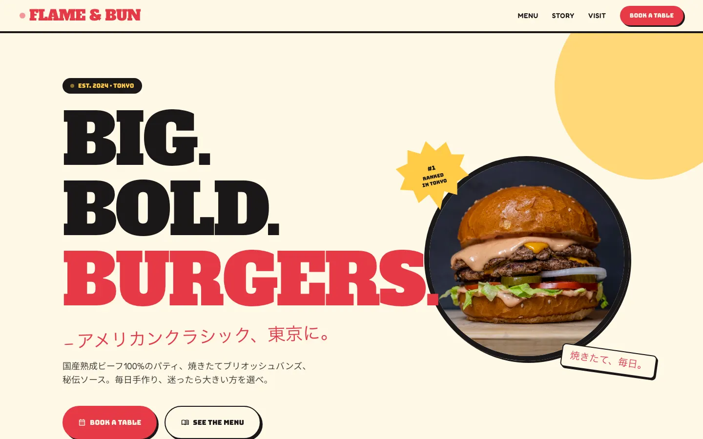 FLAME & BUN（クラフトバーガー）のLPをパソコンで表示した画面