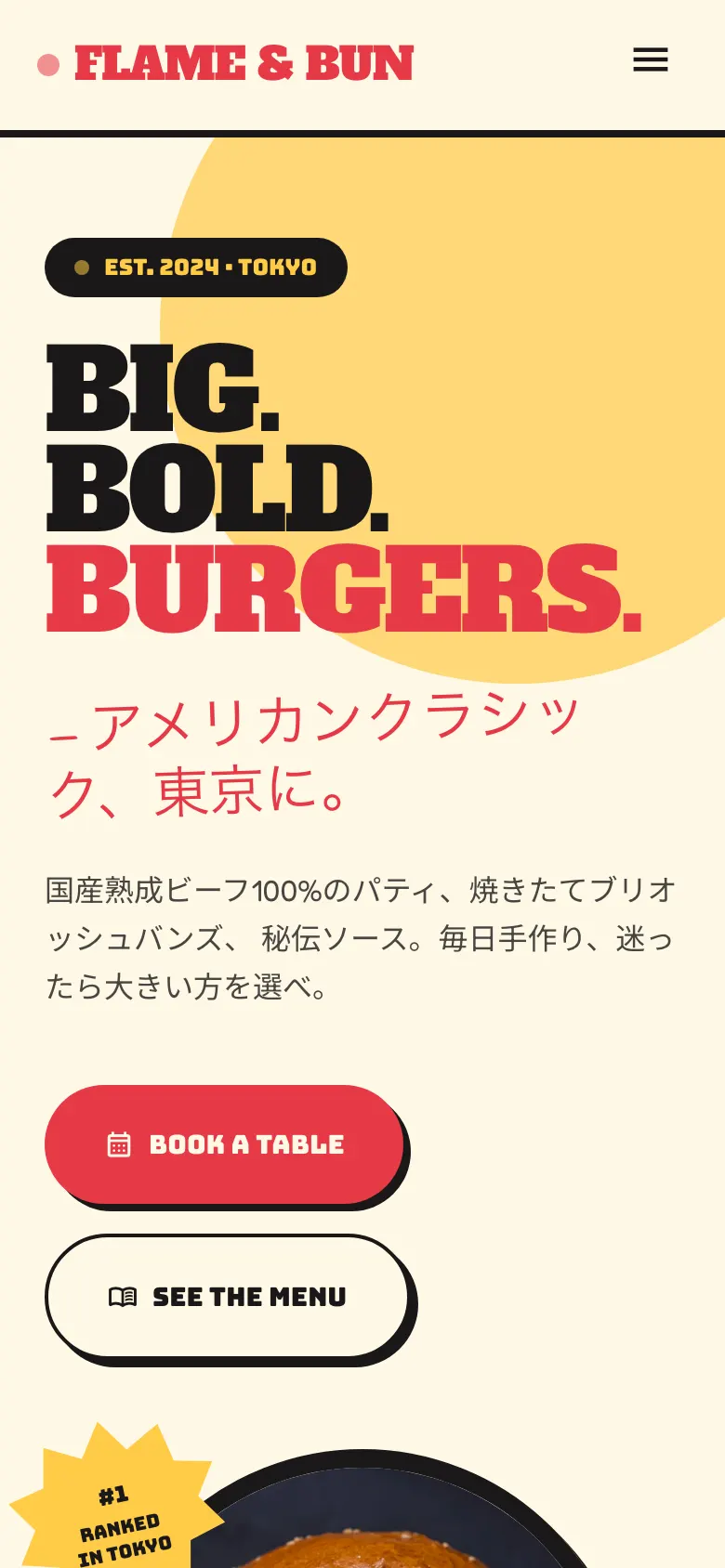 同じLPをスマートフォンで表示した画面